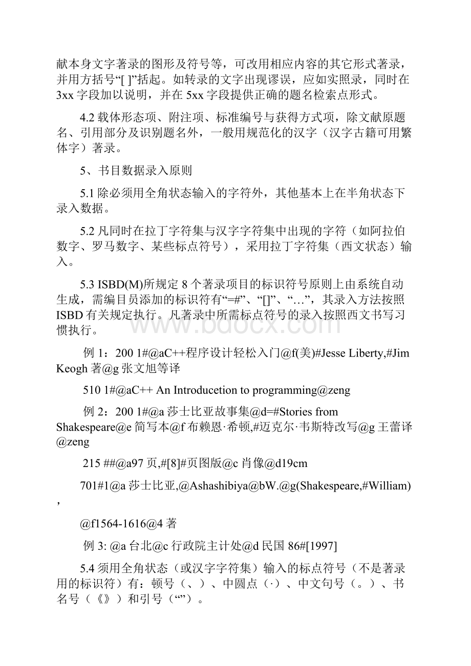 图书编目工作细则.docx_第2页