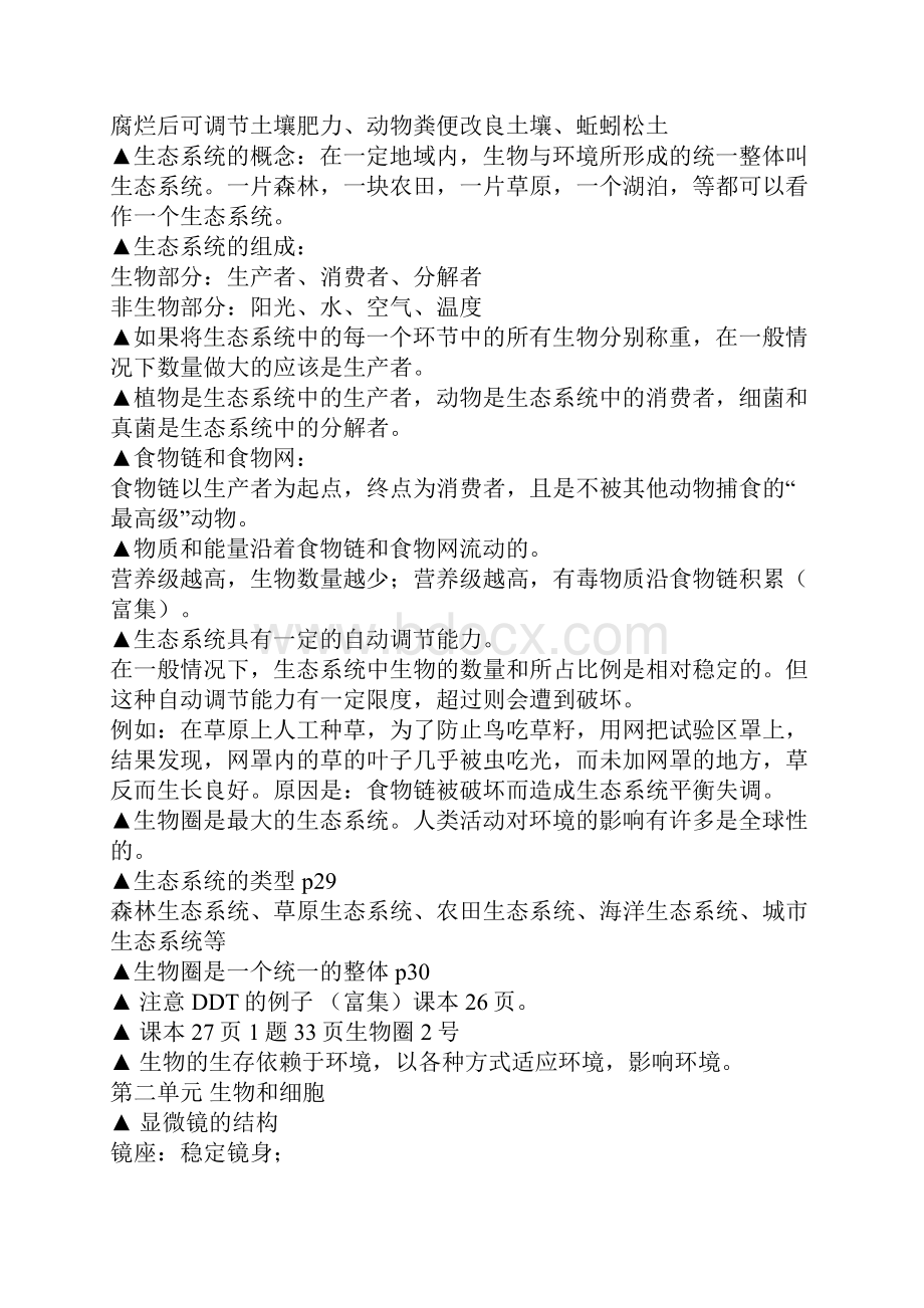 文刀川页丛书中考总复习资料之生物.docx_第2页