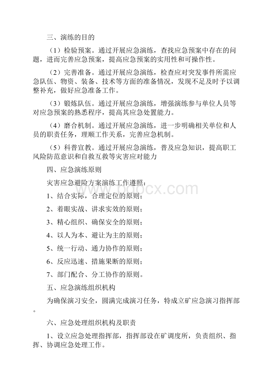 先锋煤业提升运输事故应急救援演练方案.docx_第2页