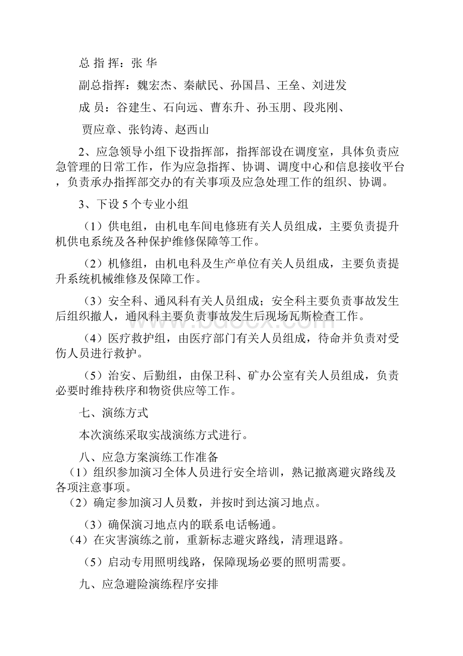 先锋煤业提升运输事故应急救援演练方案.docx_第3页