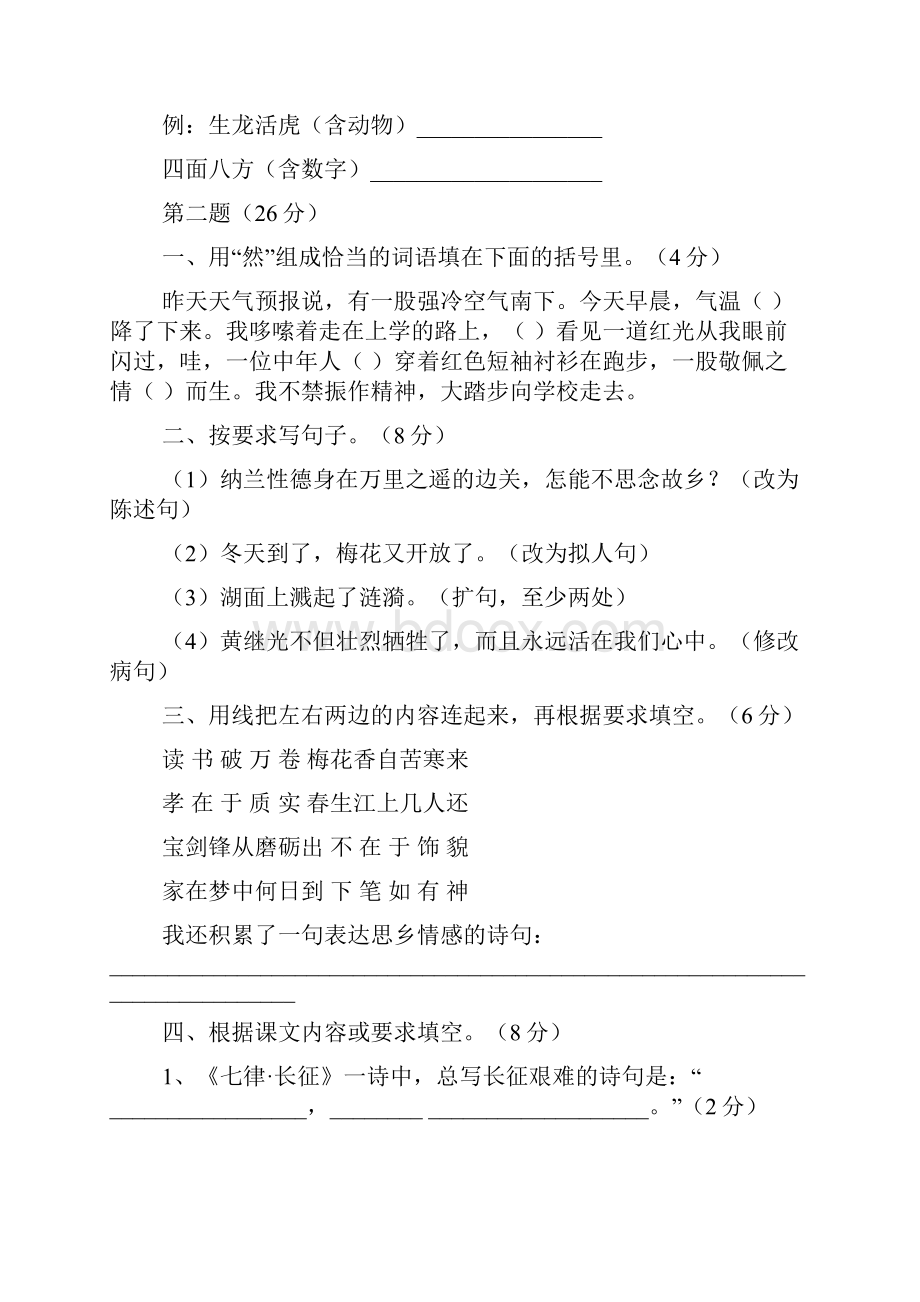 小学语文五年级测试题.docx_第2页