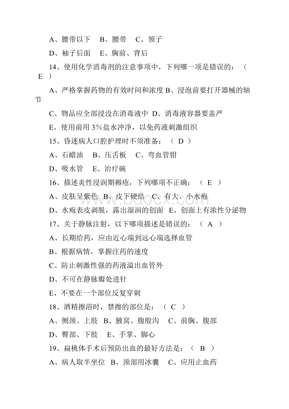 医院招聘护士考试题库及答案.docx_第3页