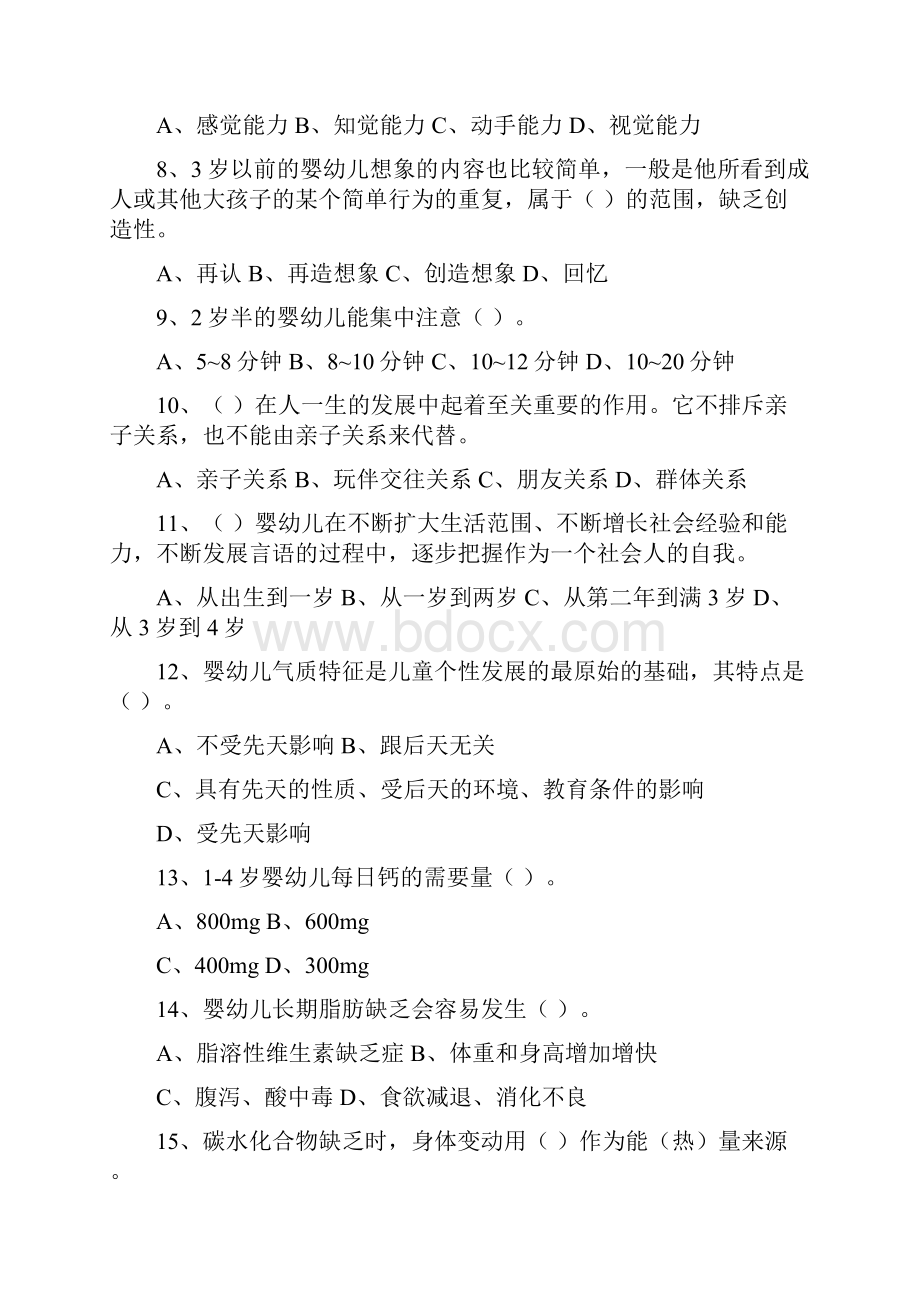 1605高级育婴师考试理论+技能真题1.docx_第2页