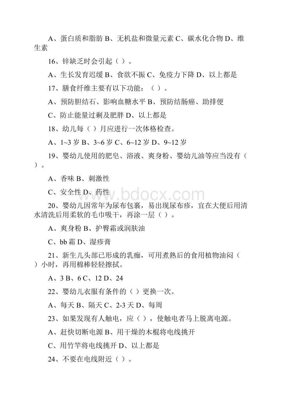 1605高级育婴师考试理论+技能真题1.docx_第3页