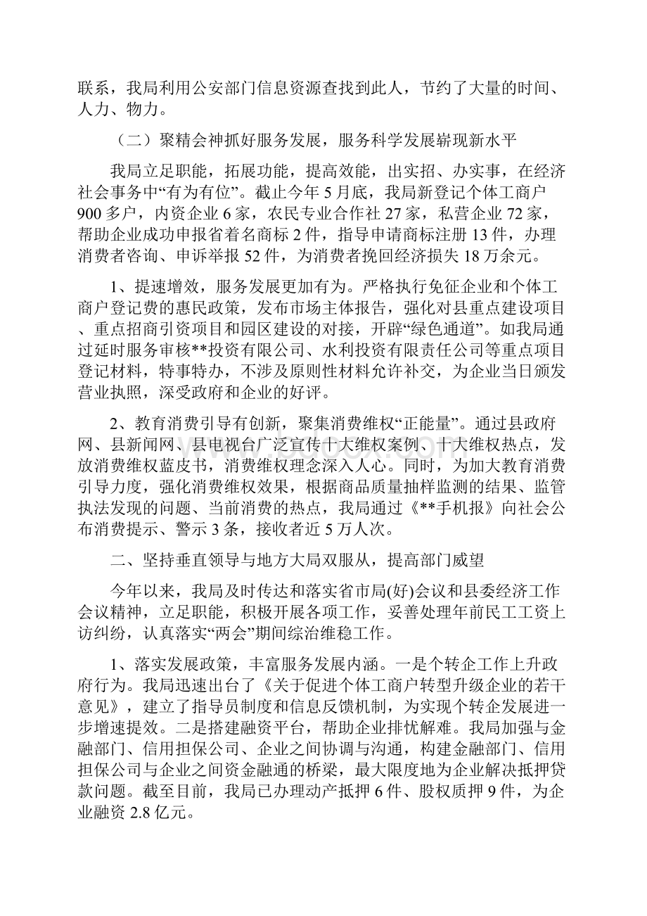 工商局上半年工作总结及下半年工作计划.docx_第2页