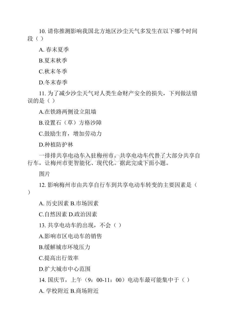 广州梅州市地理中考二模试题含答案.docx_第3页
