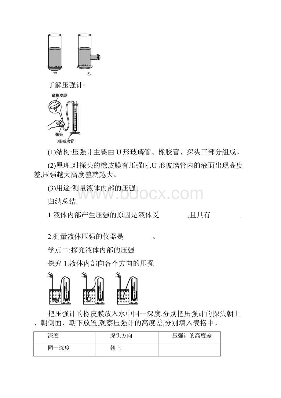 八年级物理下册 第九章 第二节 液体的压强学案 新版新人教版.docx_第2页