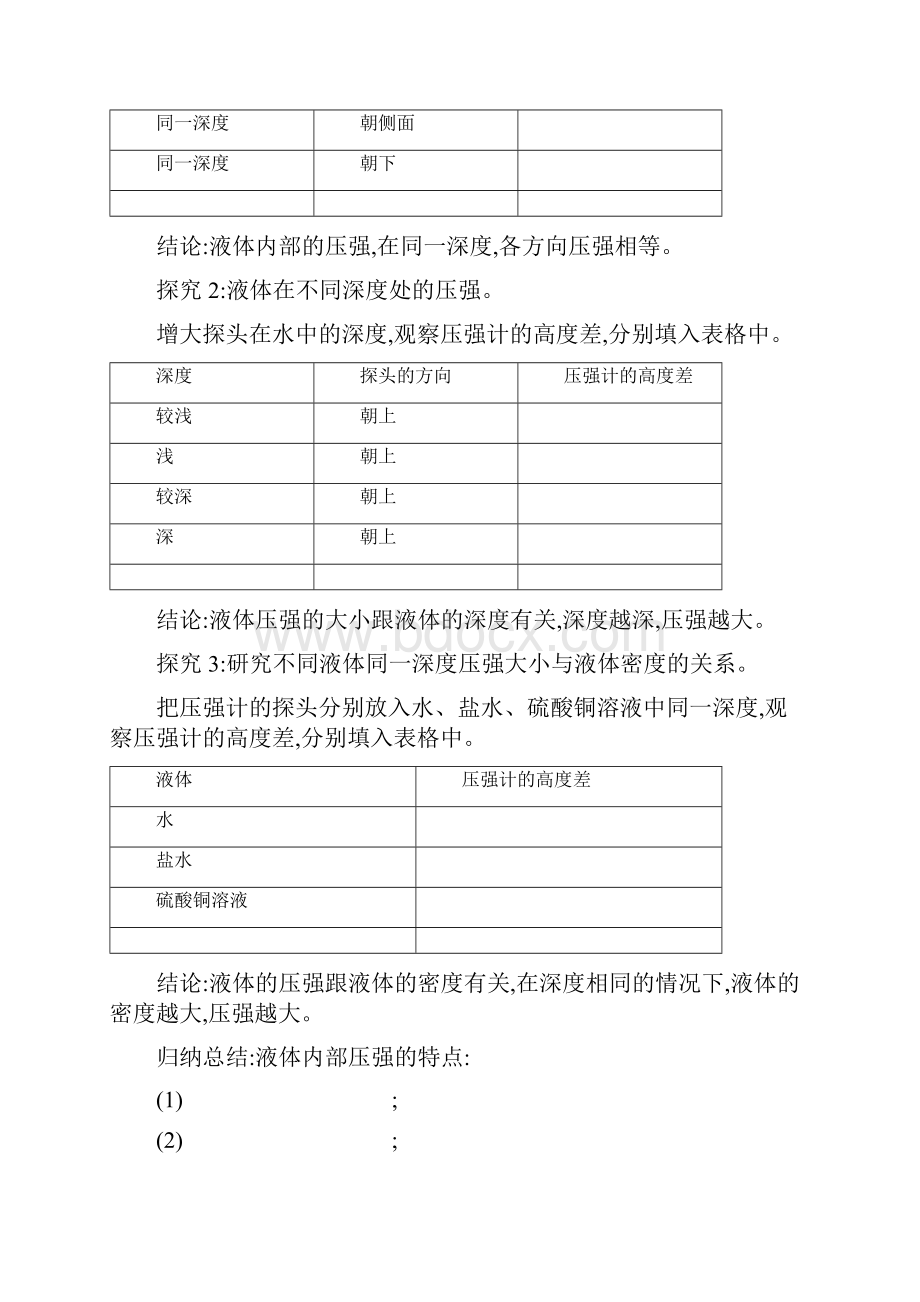 八年级物理下册 第九章 第二节 液体的压强学案 新版新人教版.docx_第3页