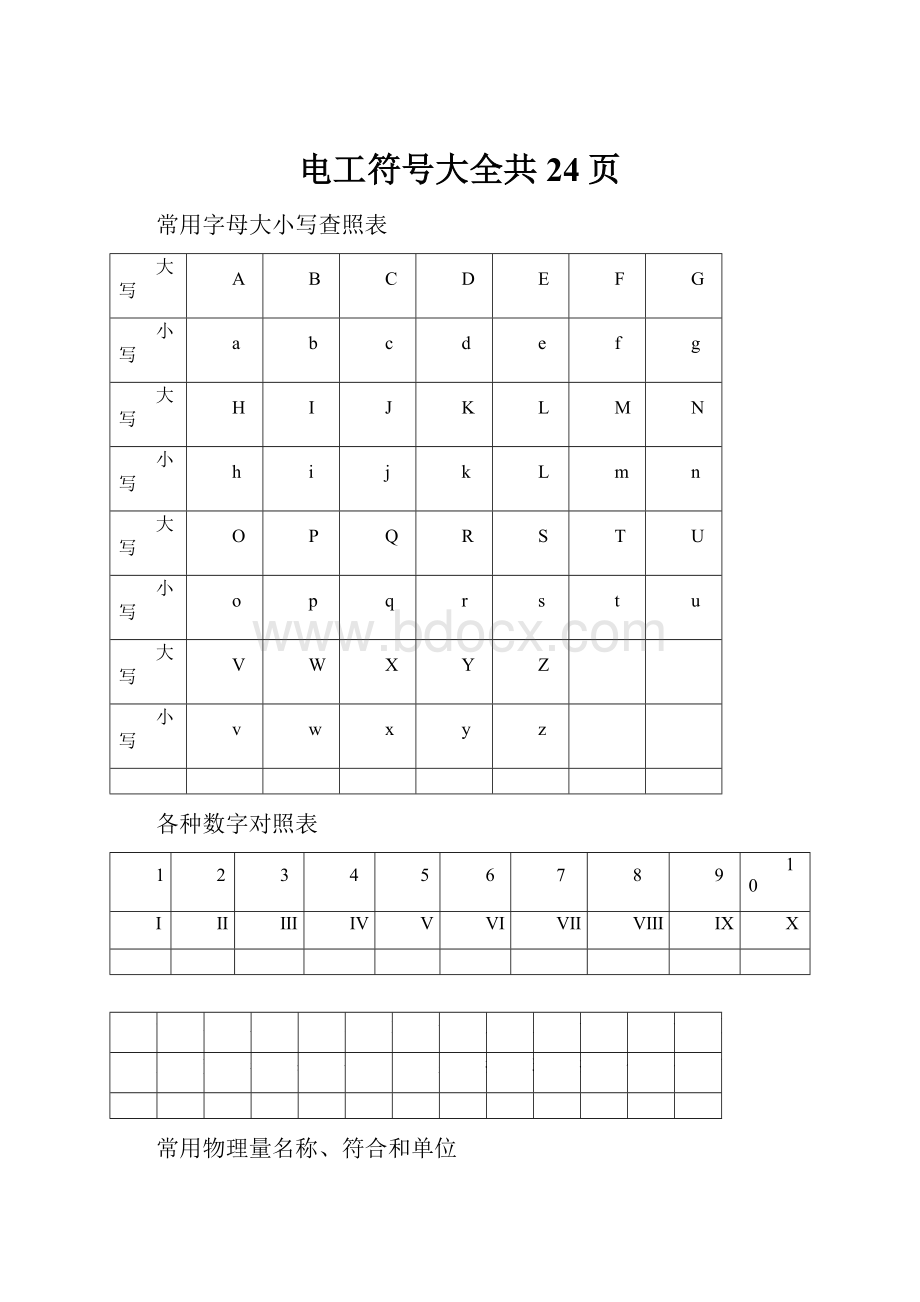 电工符号大全共24页.docx_第1页