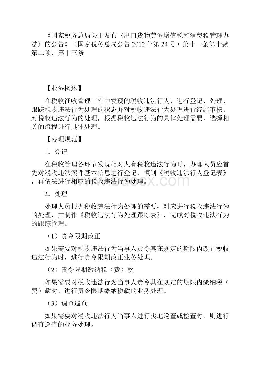 税务行政处罚权力事项服务指南.docx_第2页