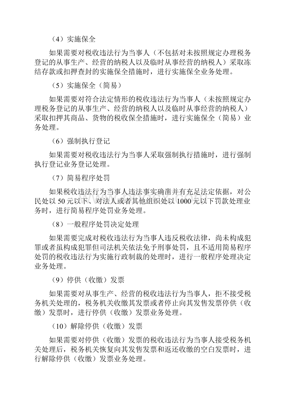 税务行政处罚权力事项服务指南.docx_第3页