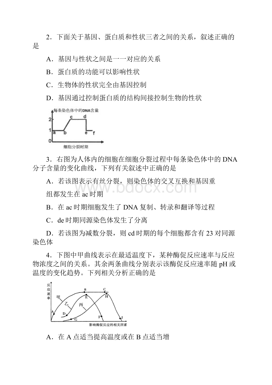 高三理综模拟.docx_第2页