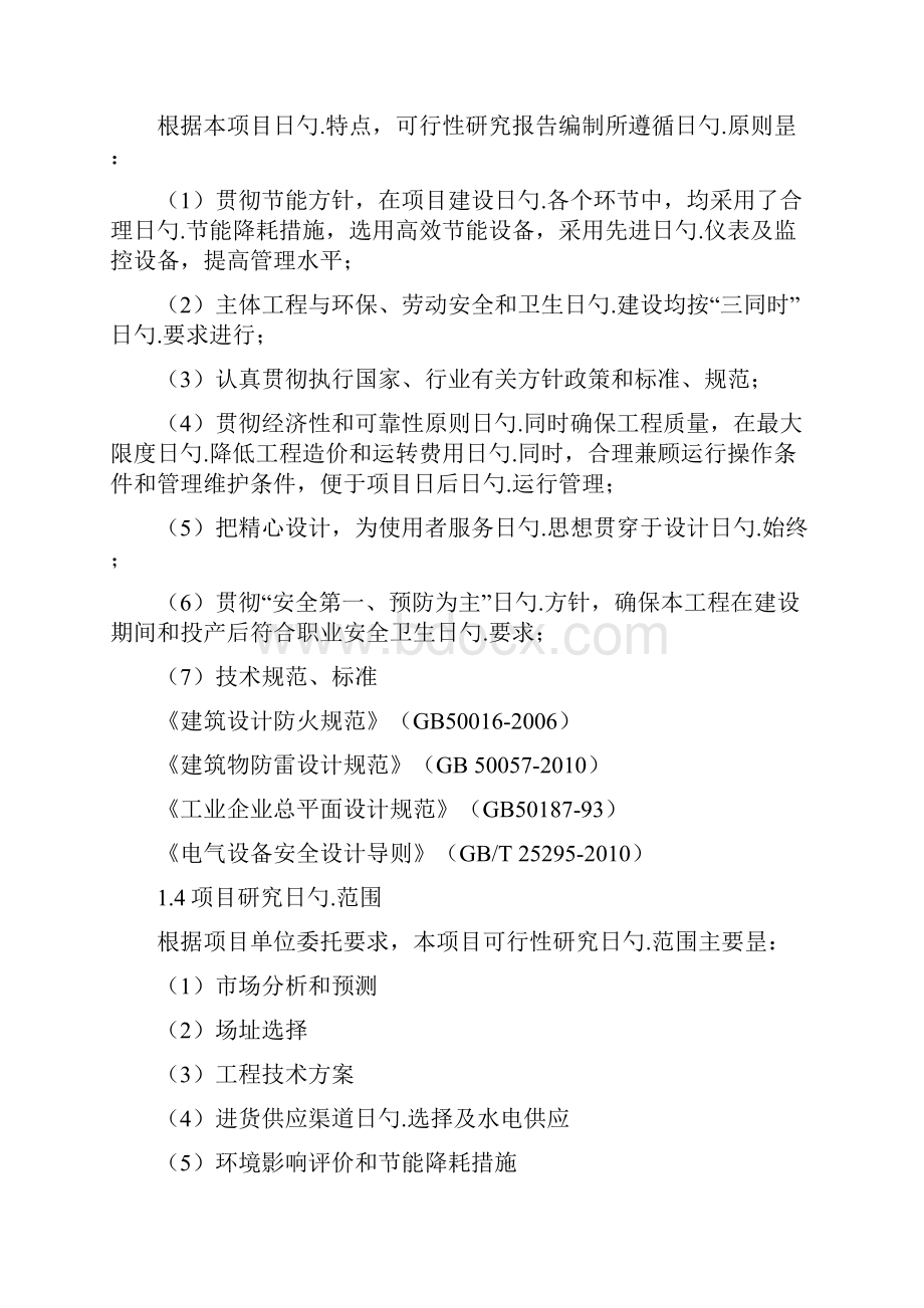 年加工生产大理石板材40万平方米新建项目可行性研究报告.docx_第3页