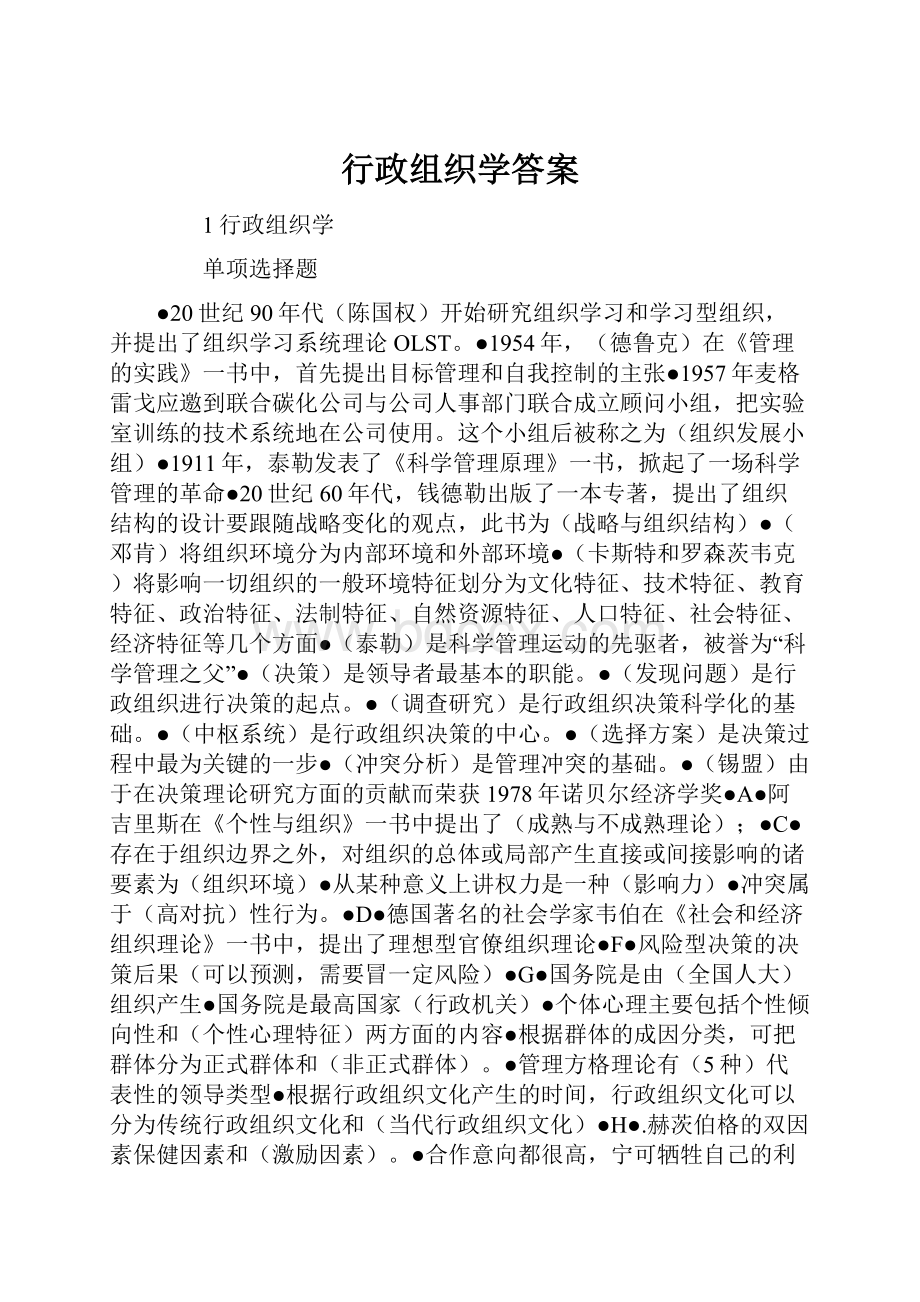 行政组织学答案.docx