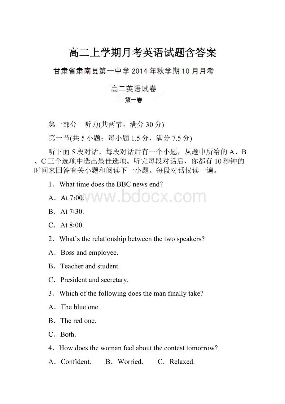 高二上学期月考英语试题含答案.docx