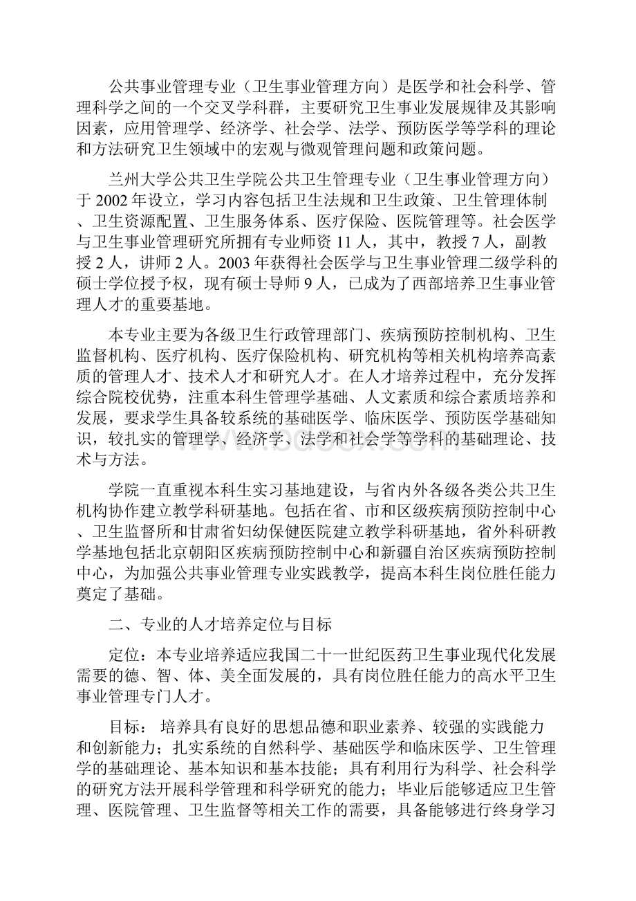 最新兰州大学本科人才培养方案格式兰州大学公共卫生学院.docx_第2页