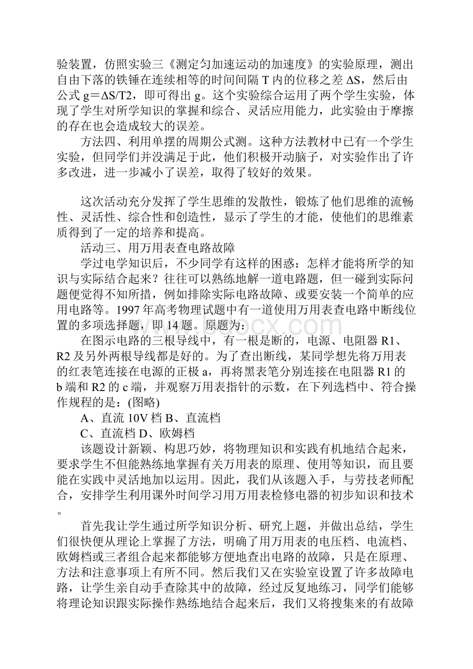 搞好课外活动提高学生素质.docx_第3页