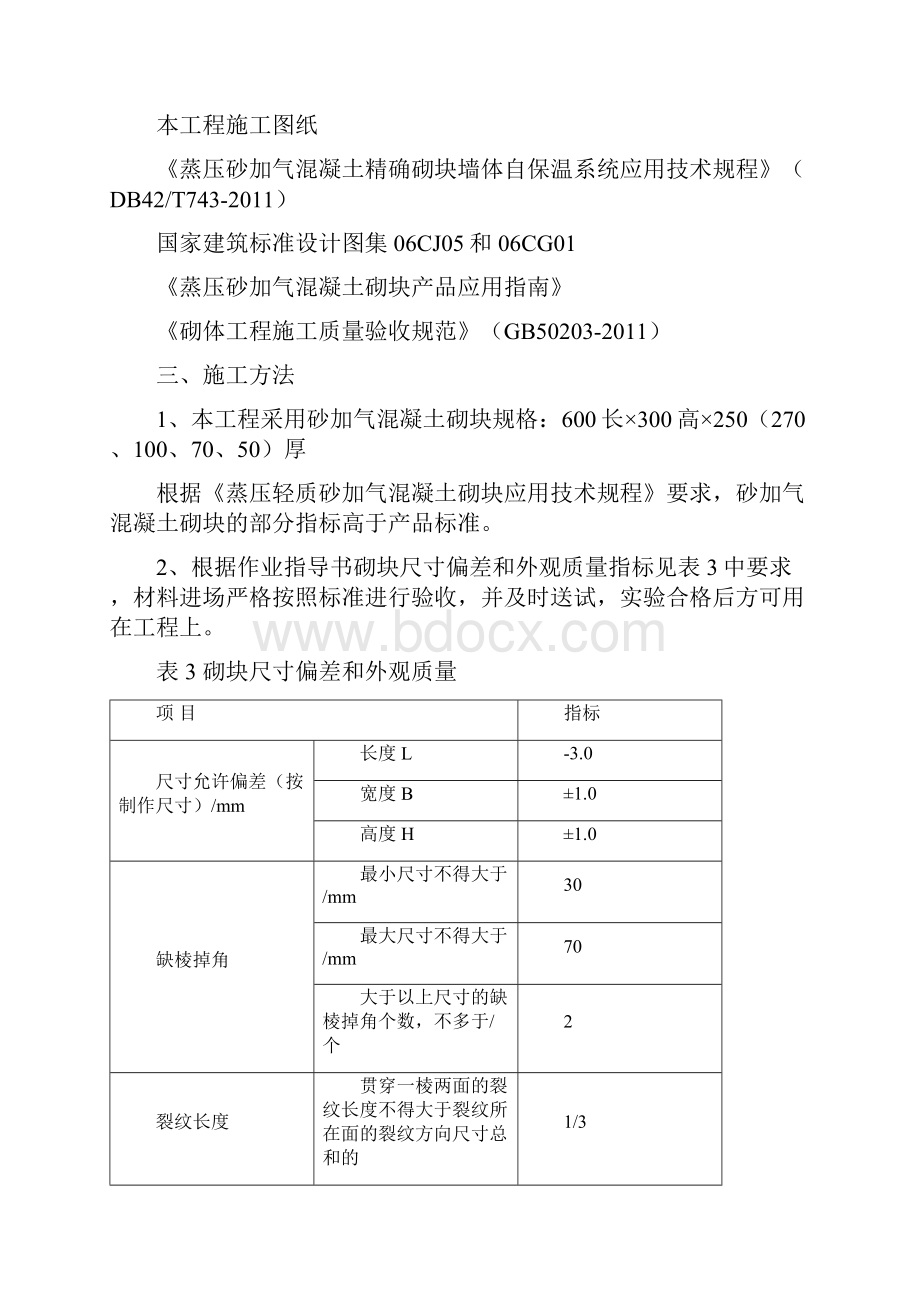 砂加气施工方案.docx_第2页