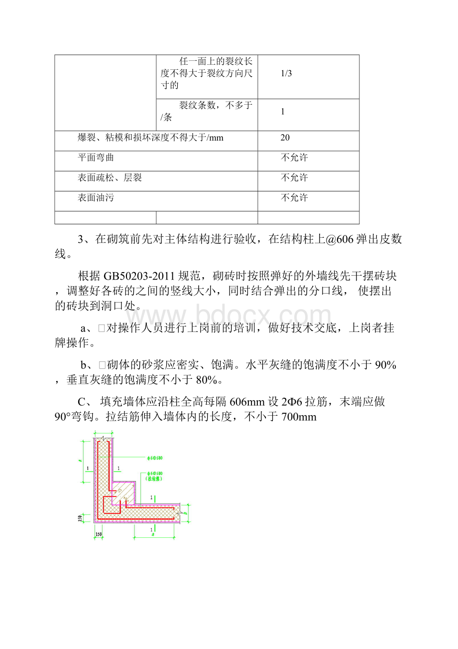 砂加气施工方案.docx_第3页