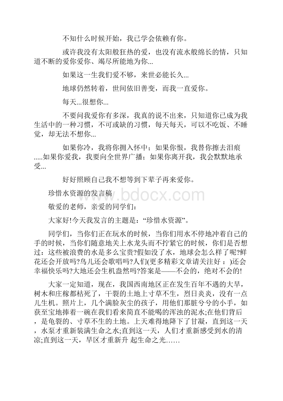 珍惜有你的每一天对爱人说的爱情真心话.docx_第2页