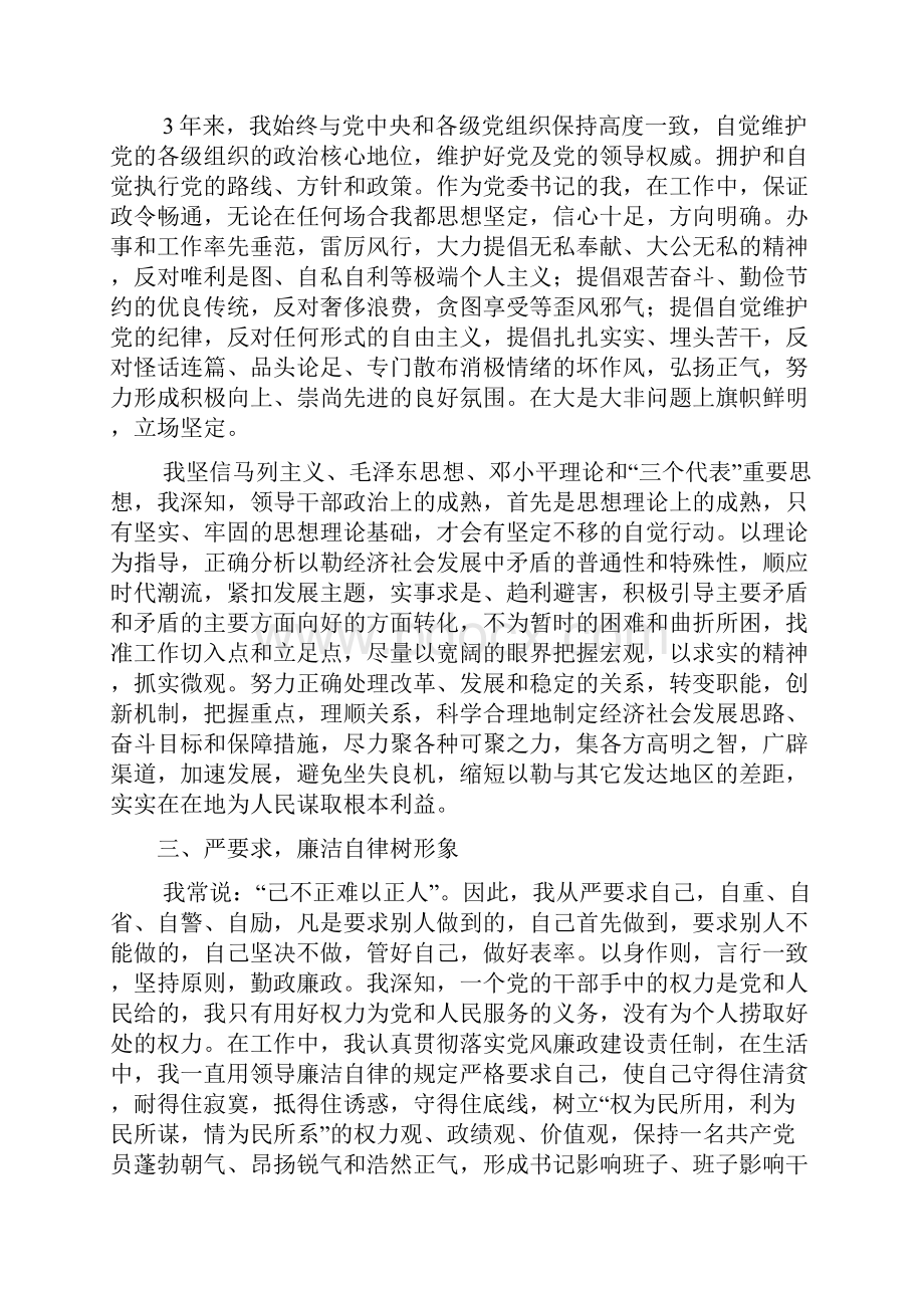 镇党委书记述职述廉述学报告范文.docx_第2页