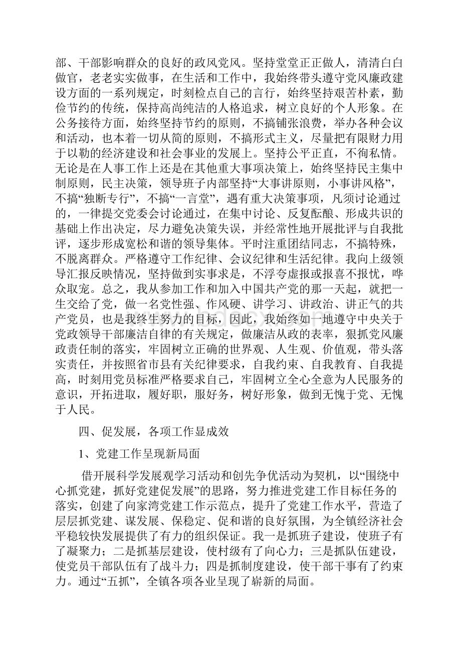 镇党委书记述职述廉述学报告范文.docx_第3页