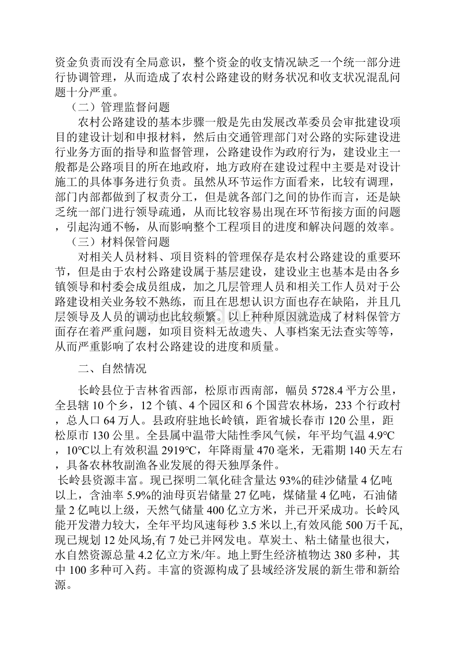 依家坨子至村公路可行性研究报告书.docx_第3页