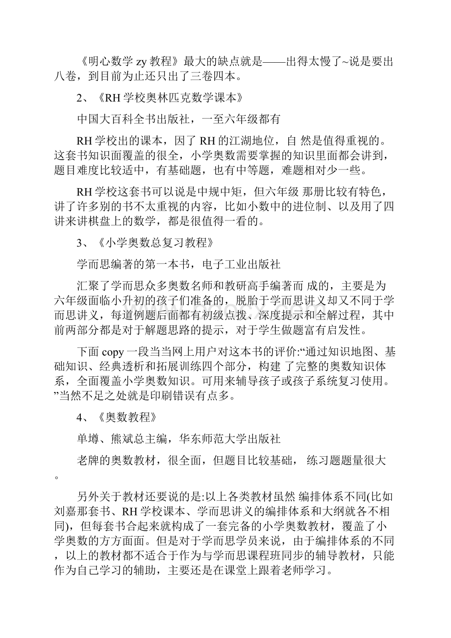 小学奥数教辅书推荐最新.docx_第2页