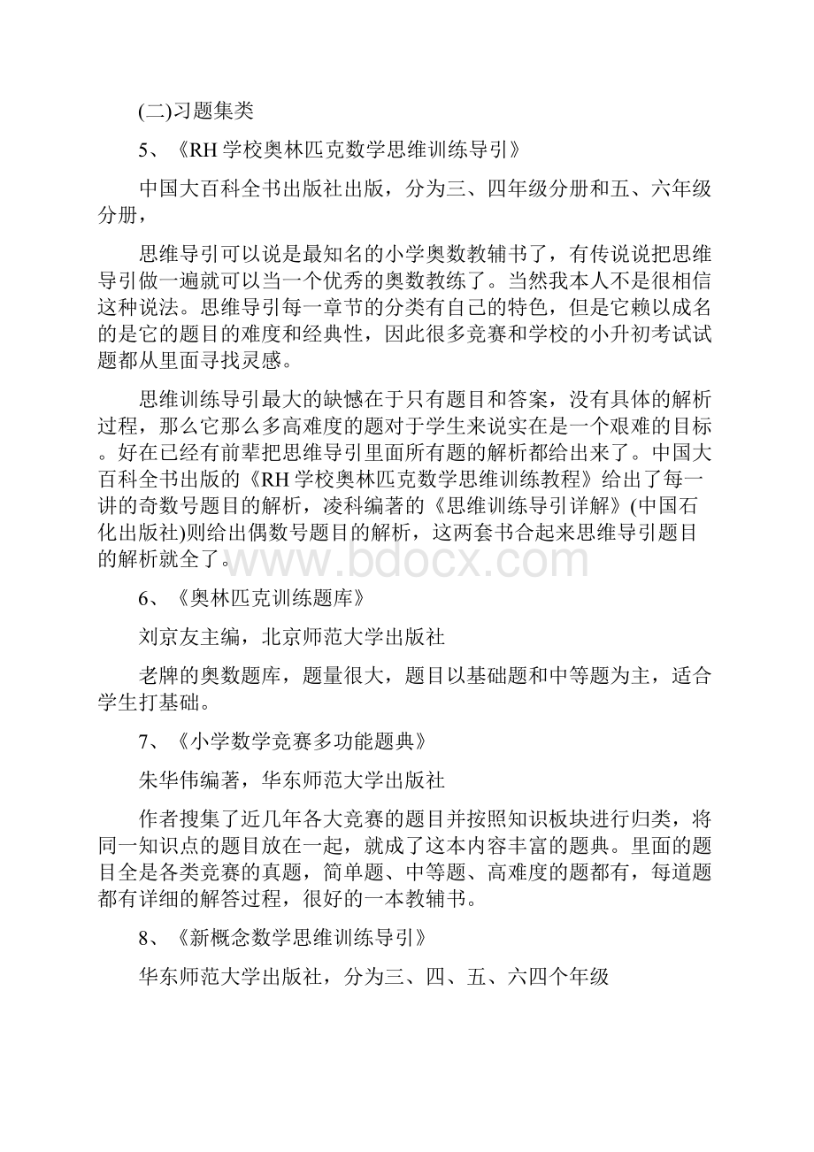 小学奥数教辅书推荐最新.docx_第3页