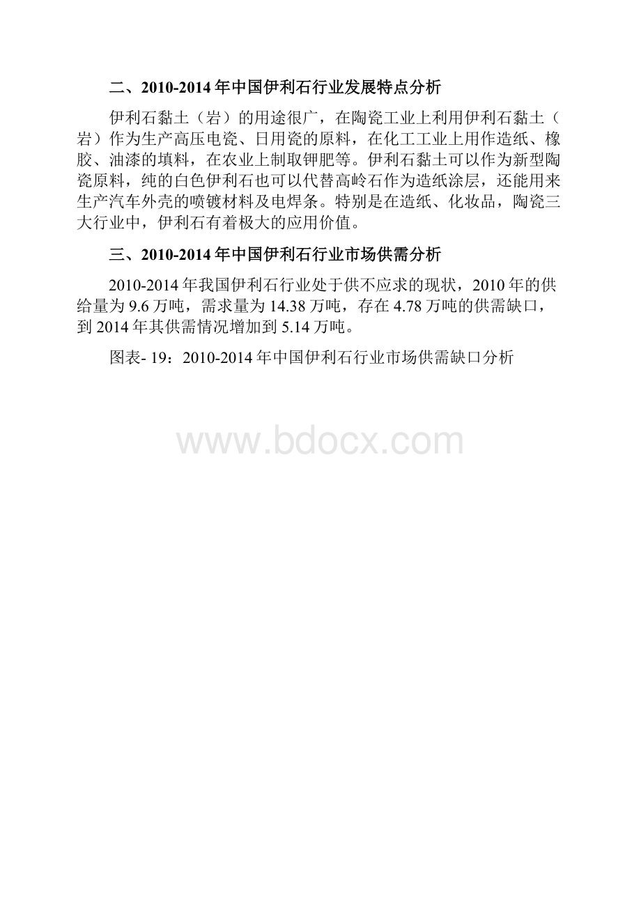 中国伊利石行业发展现状分析及市场规模分析.docx_第2页