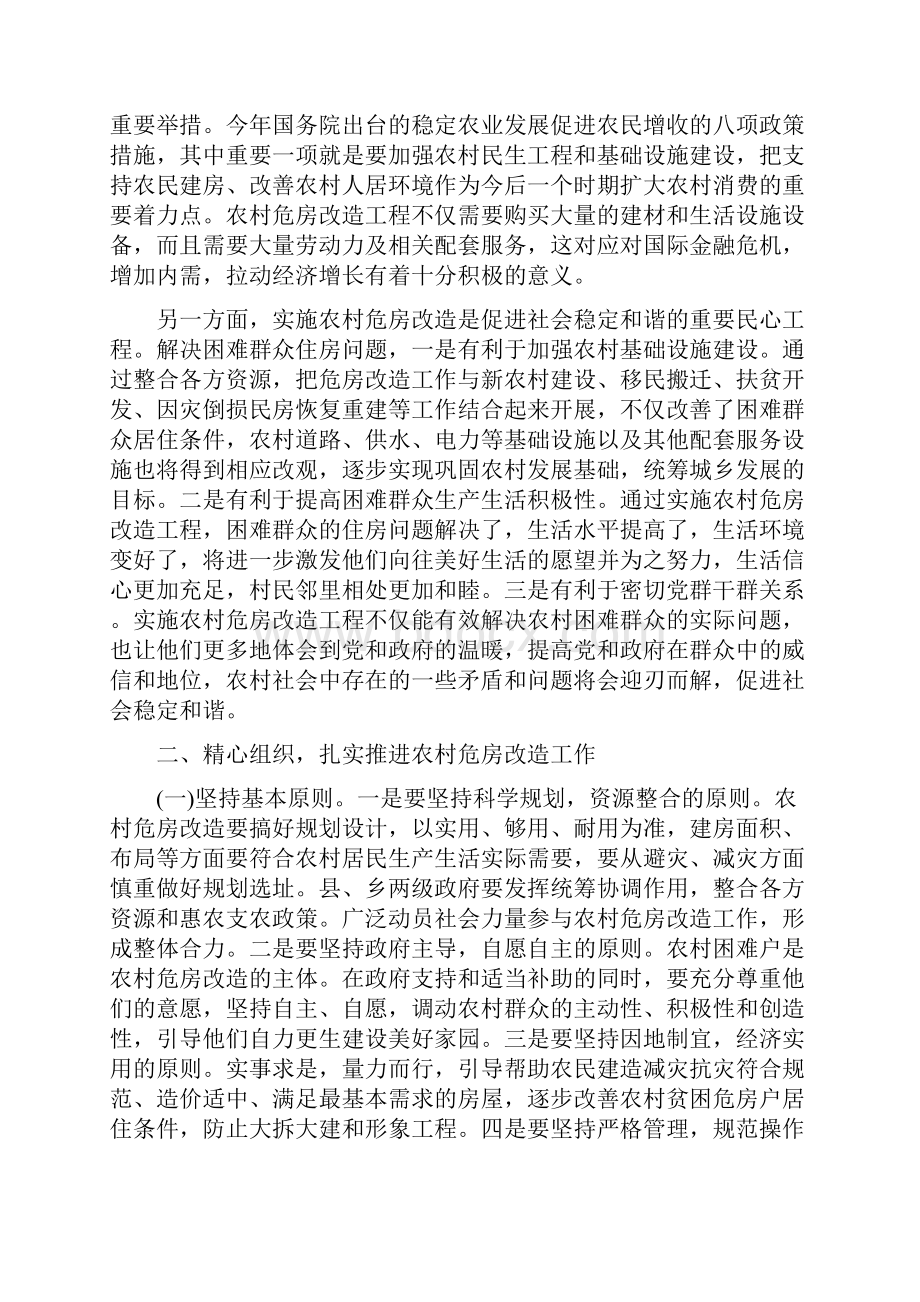 在全县农村危房改造工作会议上的讲话 文档.docx_第2页