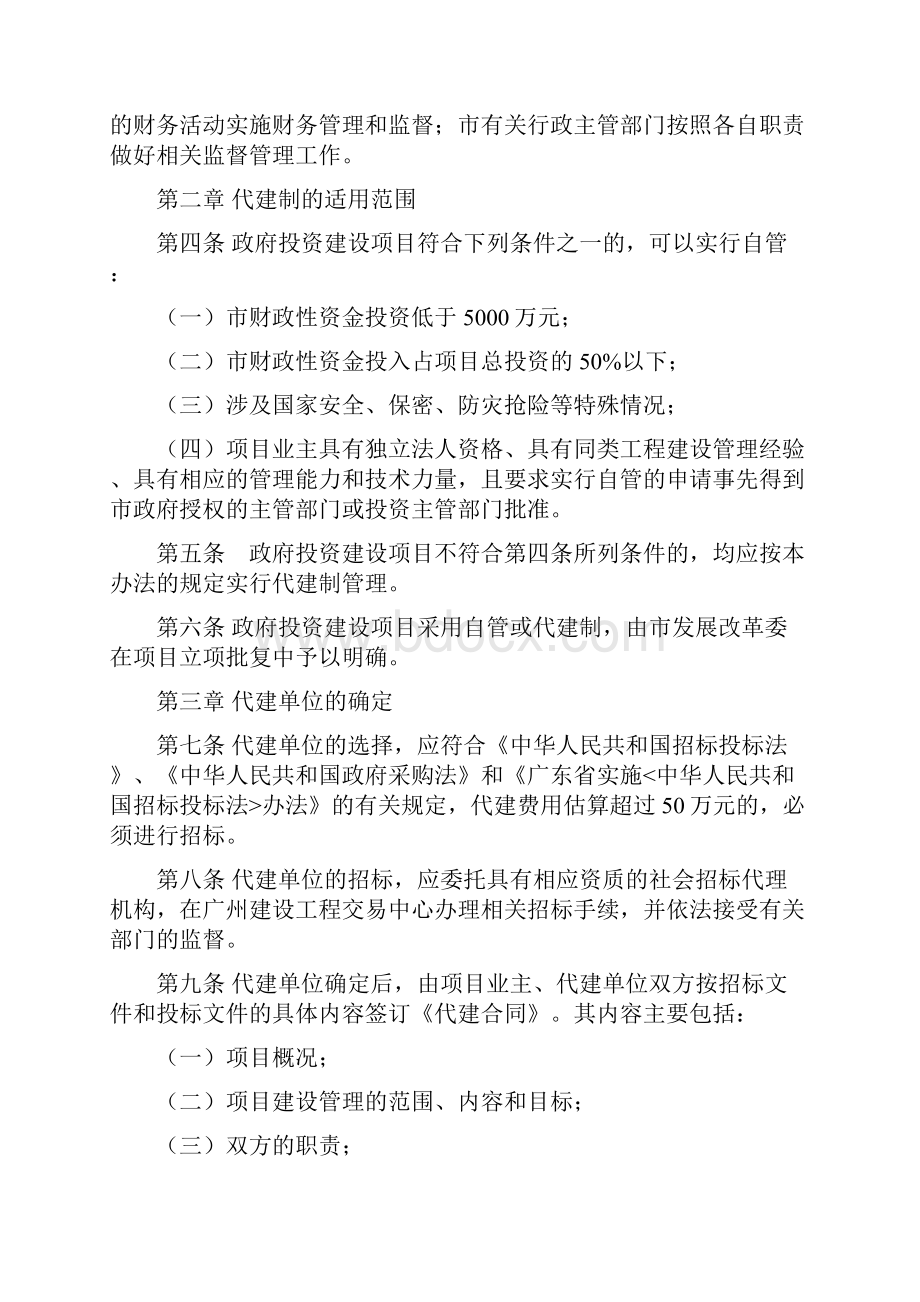 广州市代建制管理办法.docx_第3页