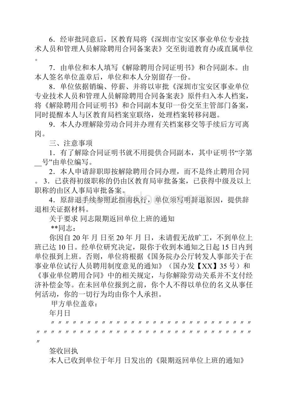 事业单位解除聘用合同证明书.docx_第3页