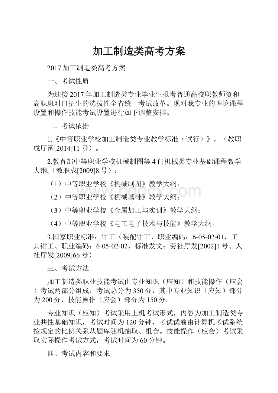 加工制造类高考方案.docx