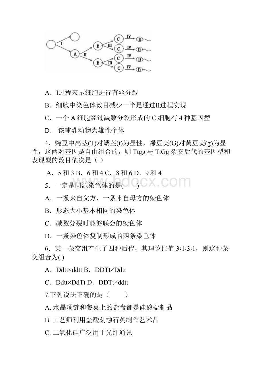 高一下学期月考理综试题物理部分无答案 含答案.docx_第2页