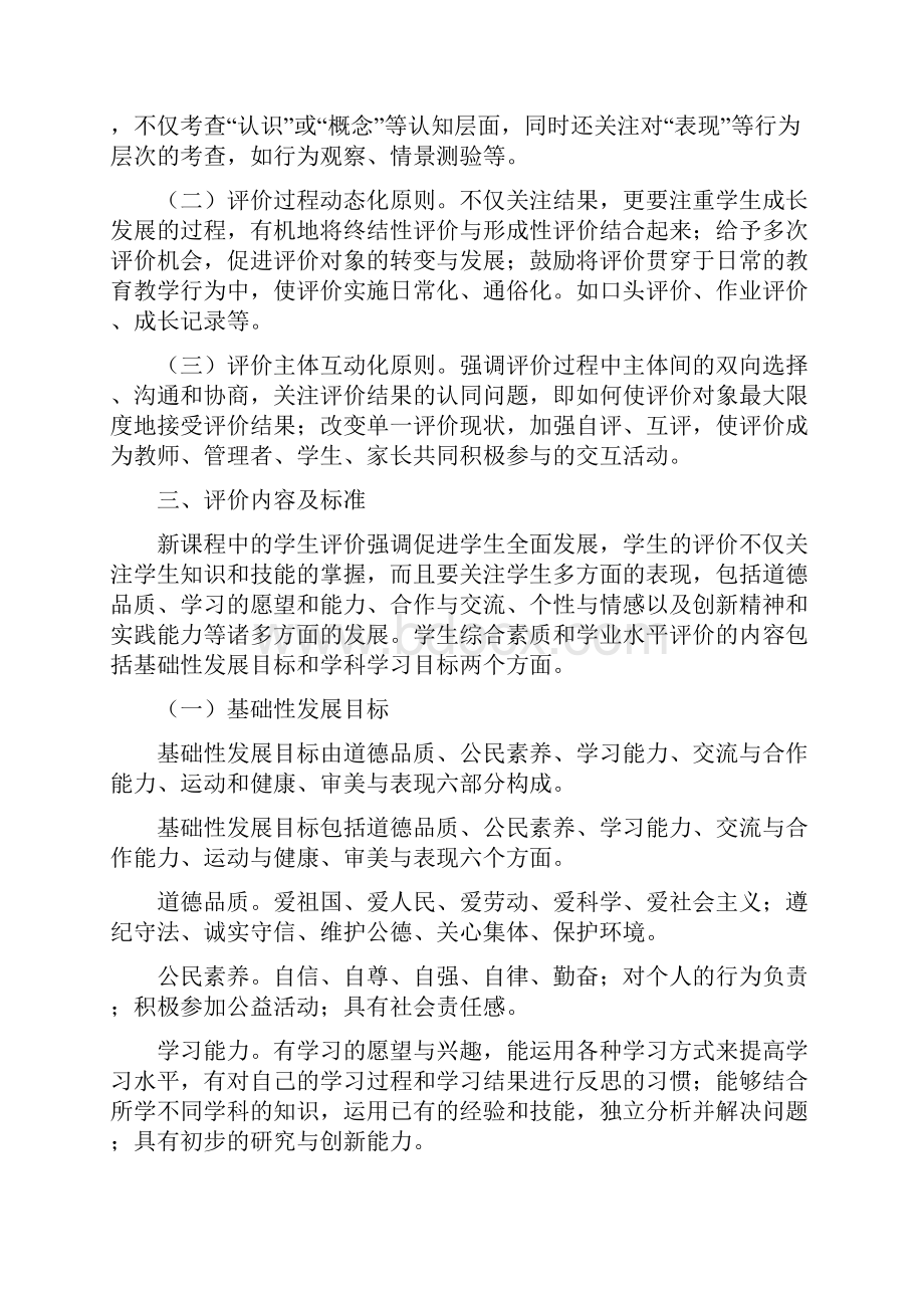 黑龙江省中小学生综合素质和学业水平评价方案.docx_第2页