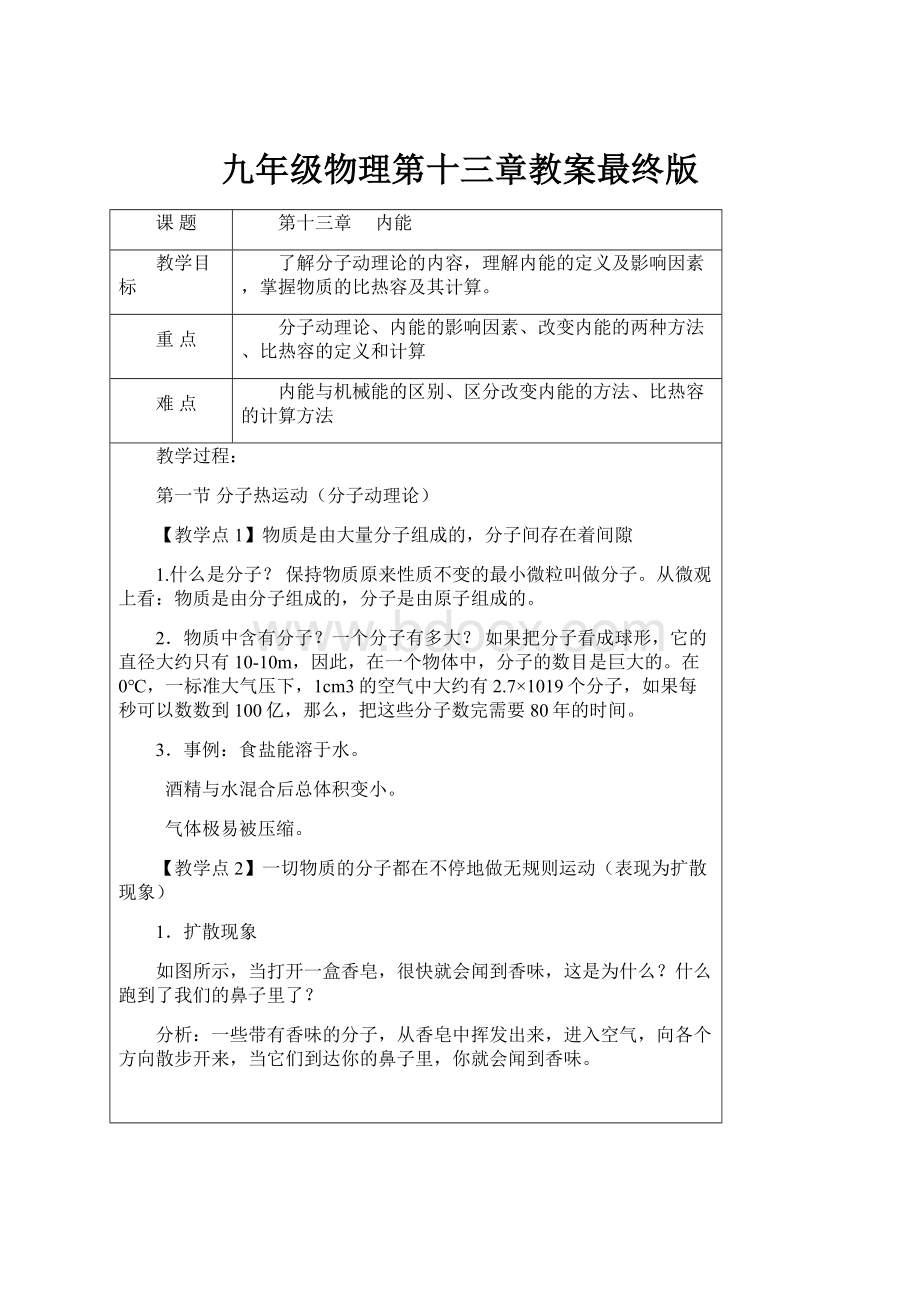 九年级物理第十三章教案最终版.docx_第1页