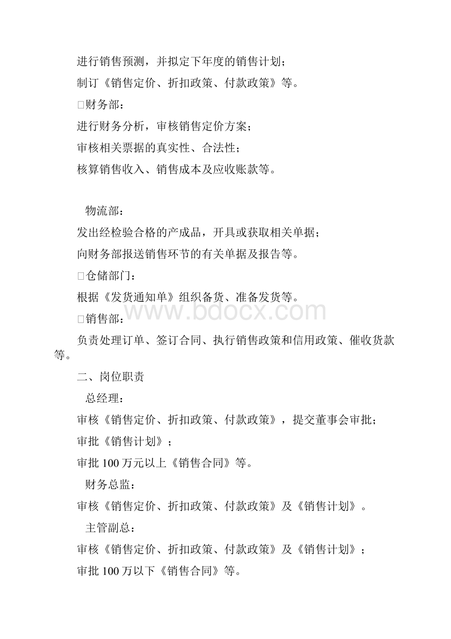 销售及收款内部控制制度.docx_第2页