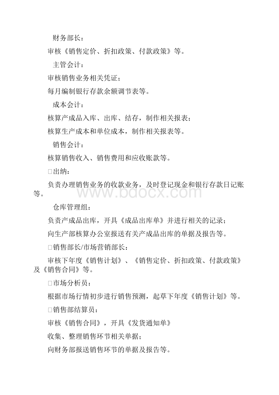 销售及收款内部控制制度.docx_第3页