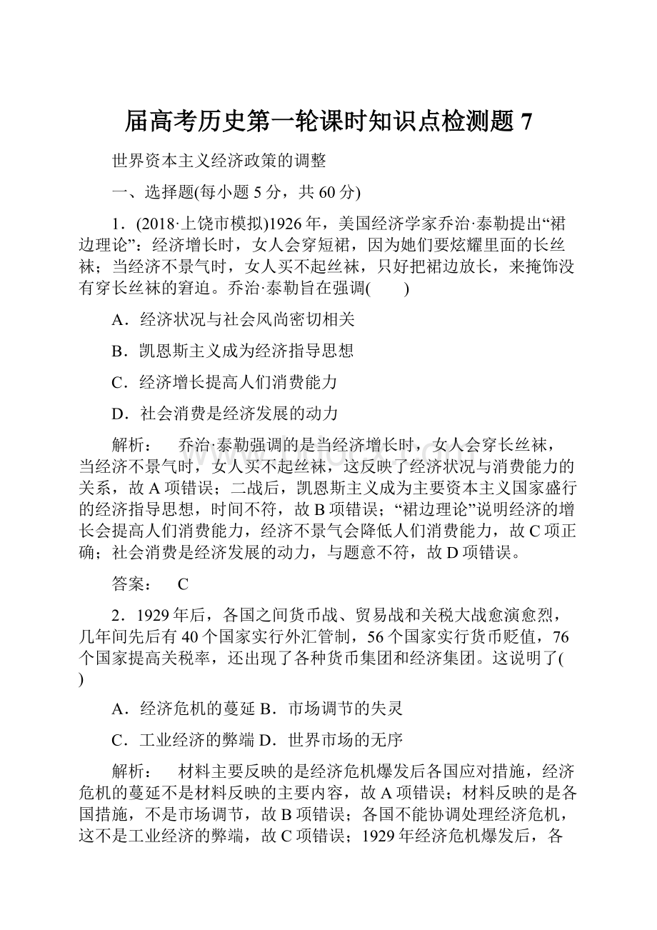 届高考历史第一轮课时知识点检测题7.docx