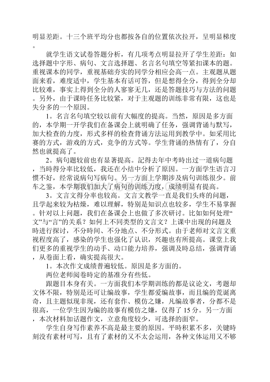 精选高中语文期末总结.docx_第3页