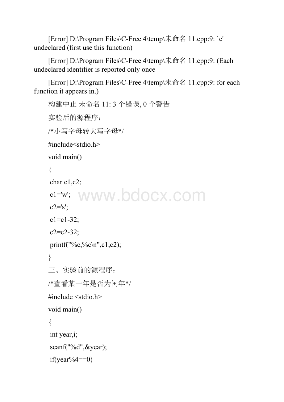 C语言 实验报告.docx_第3页