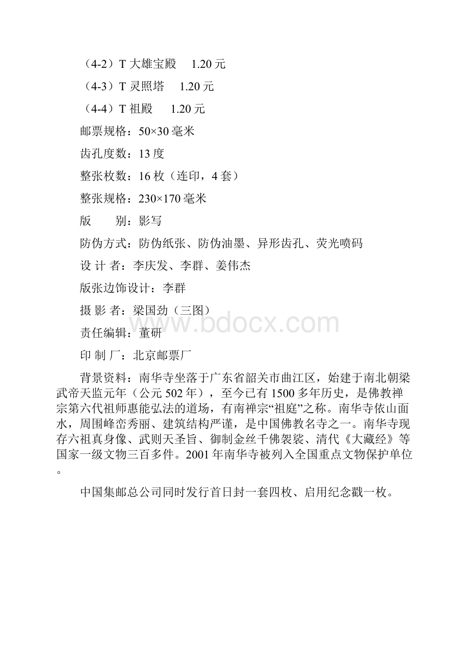 中国邮政发行邮票图文资料下.docx_第3页