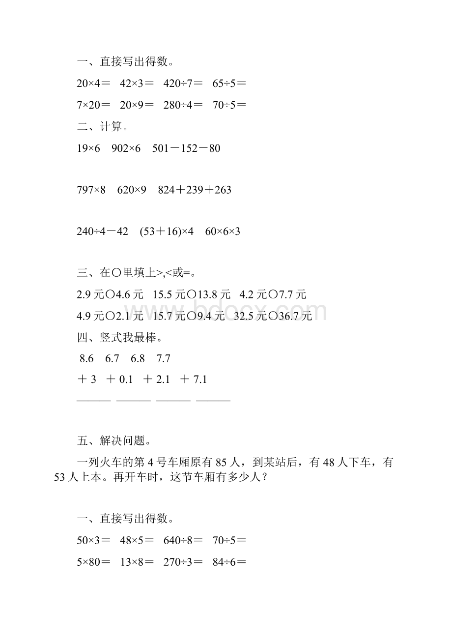 三年级数学上册寒假作业57.docx_第2页