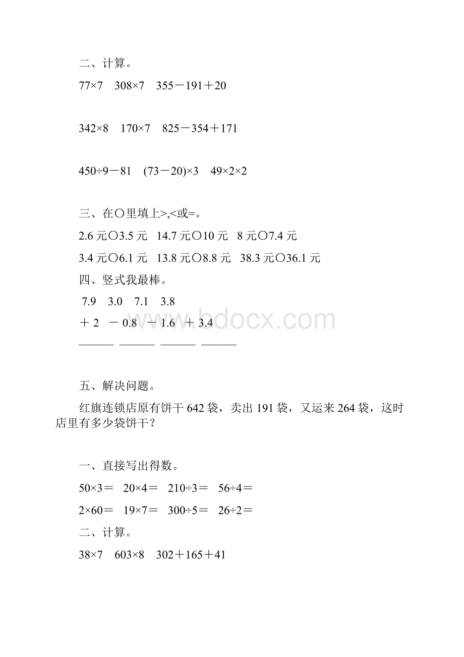 三年级数学上册寒假作业57.docx_第3页