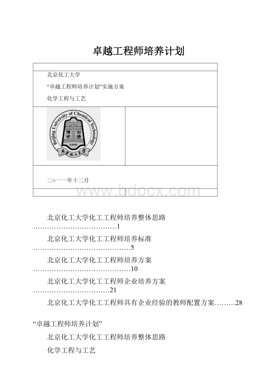 卓越工程师培养计划.docx