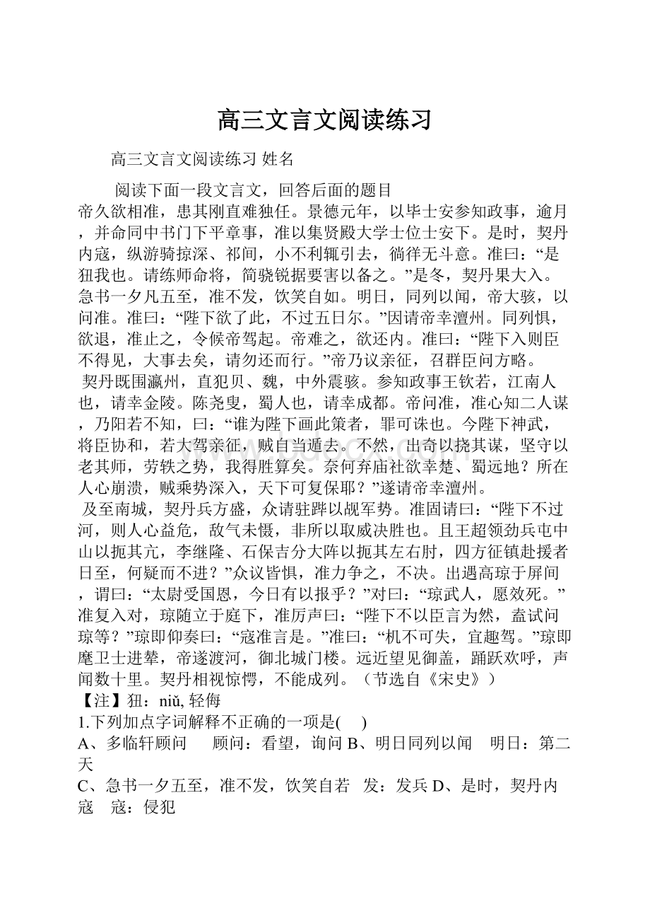 高三文言文阅读练习.docx