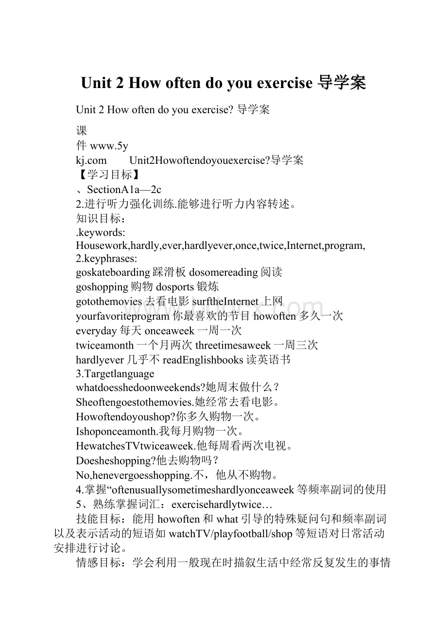 Unit 2 How often do you exercise 导学案.docx