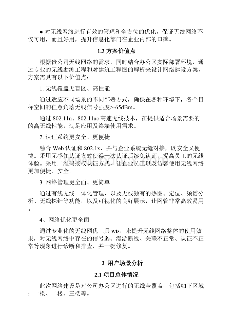 无线覆盖网络方案建议规划书.docx_第2页