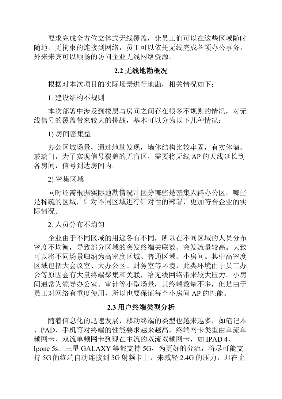 无线覆盖网络方案建议规划书.docx_第3页